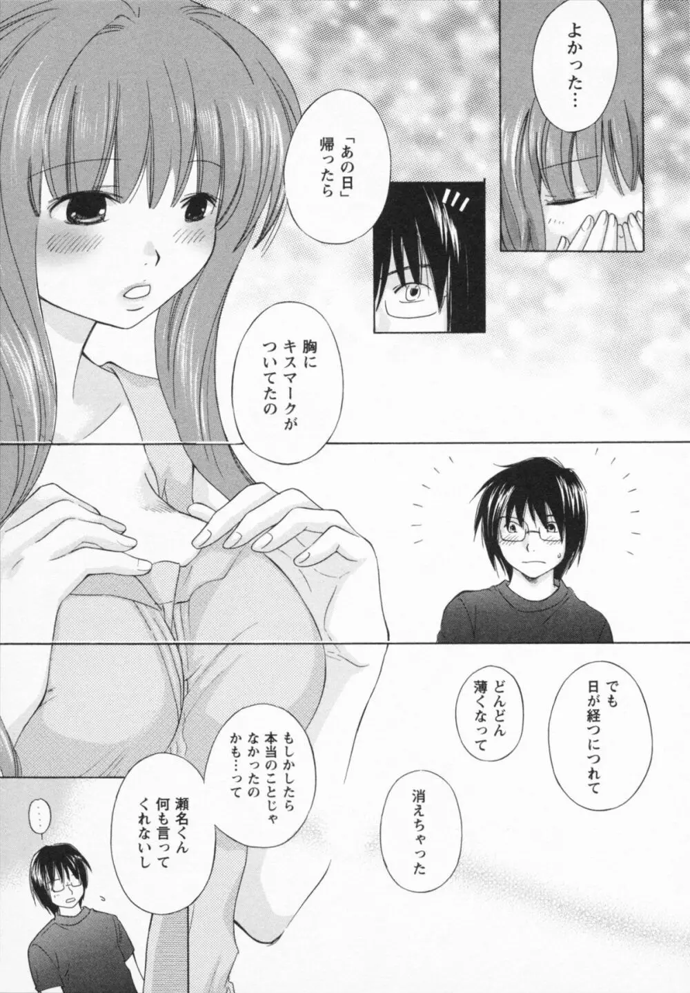 ナツカノ Page.51