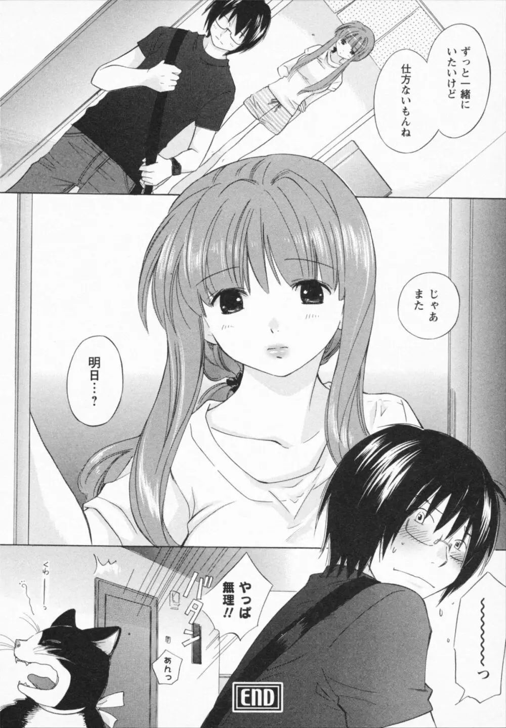 ナツカノ Page.66