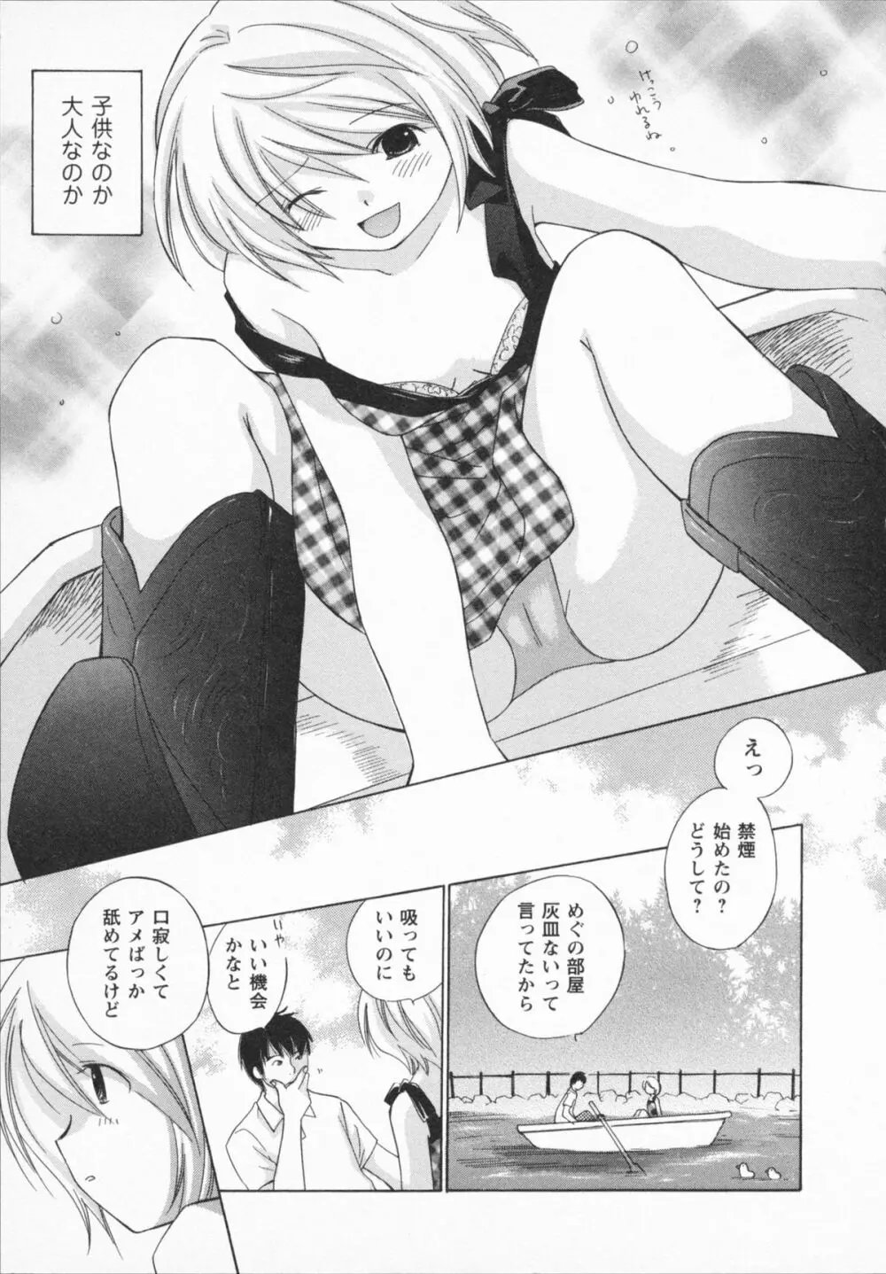 ナツカノ Page.73