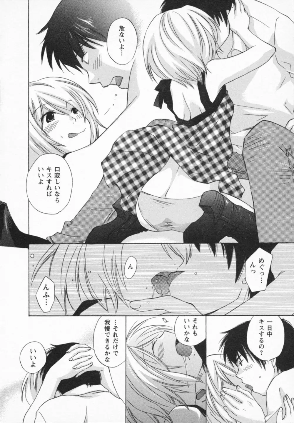 ナツカノ Page.74