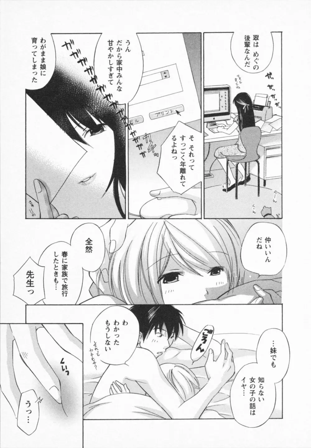 ナツカノ Page.85