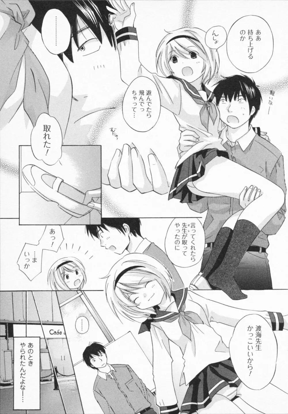 ナツカノ Page.91