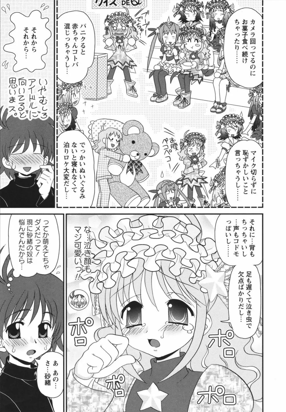 チャイドル☆マイスター Page.10