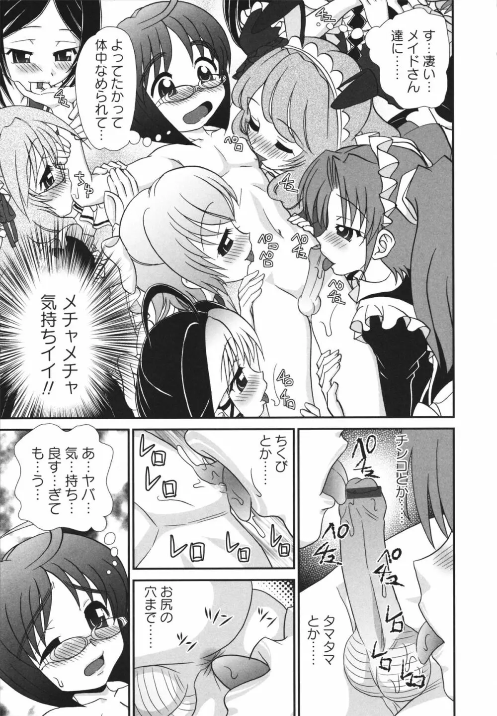 チャイドル☆マイスター Page.106