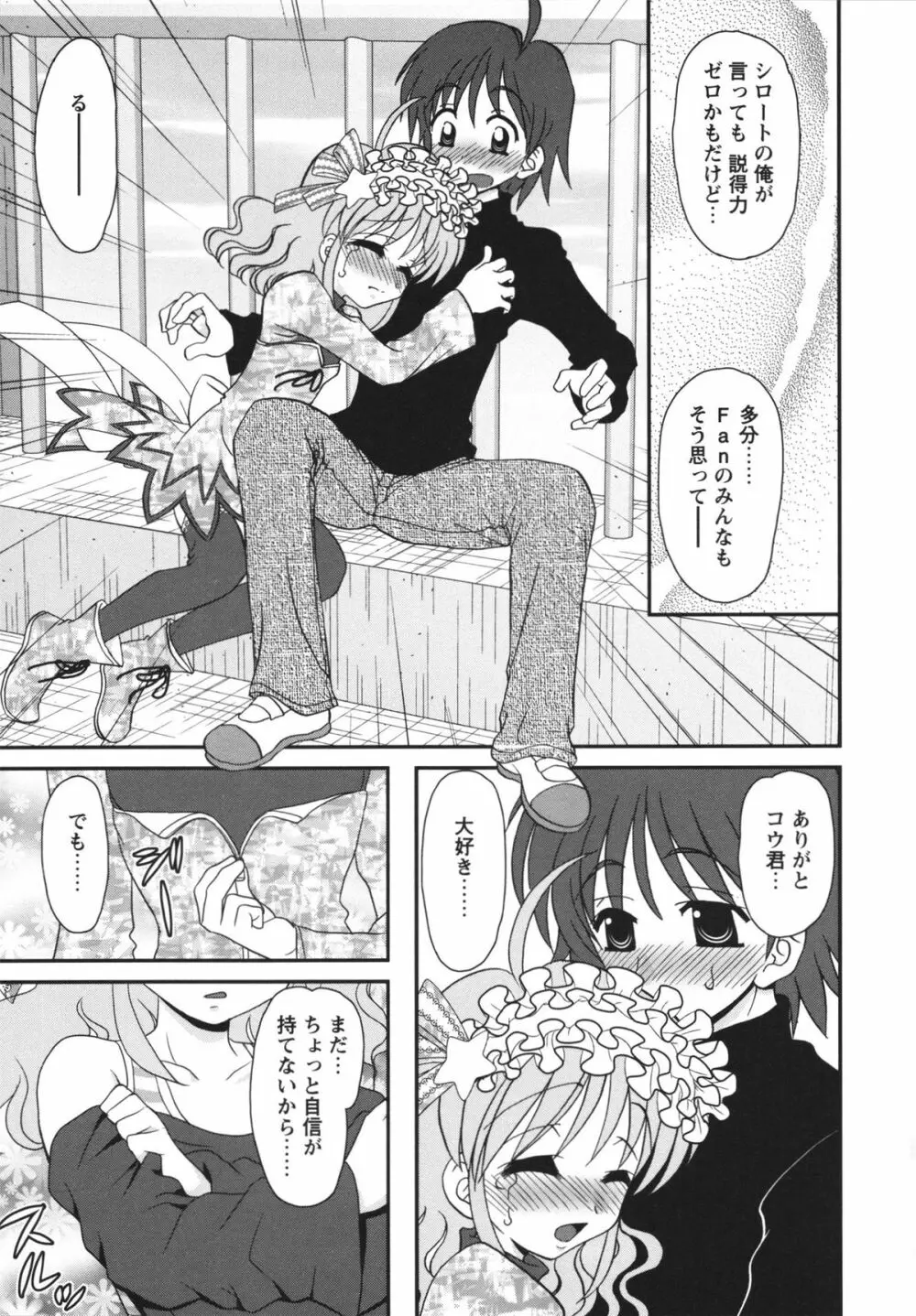 チャイドル☆マイスター Page.12