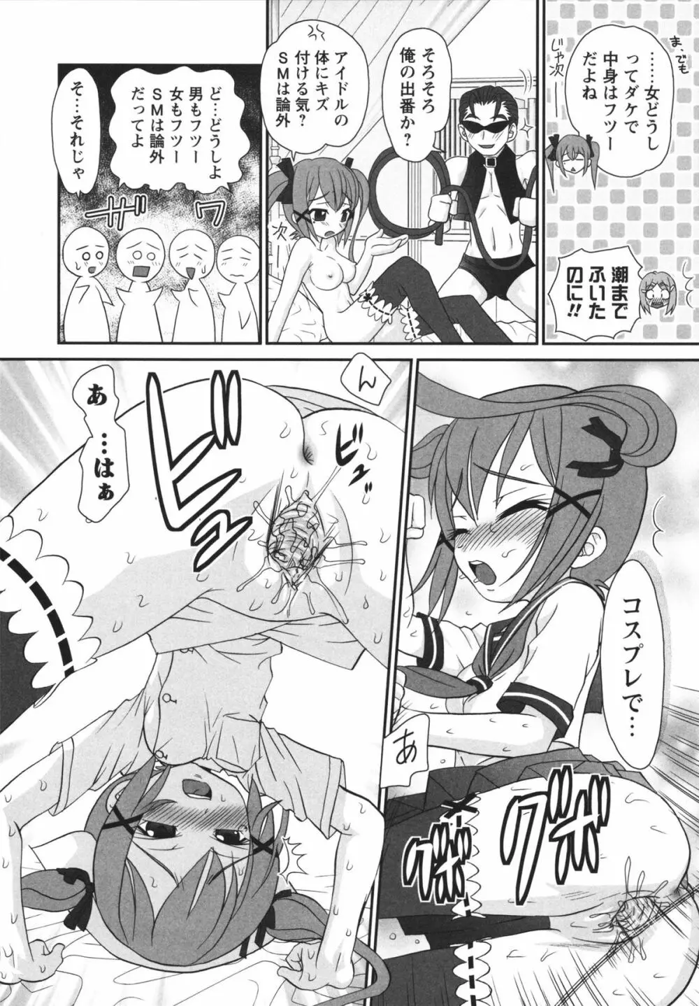 チャイドル☆マイスター Page.127