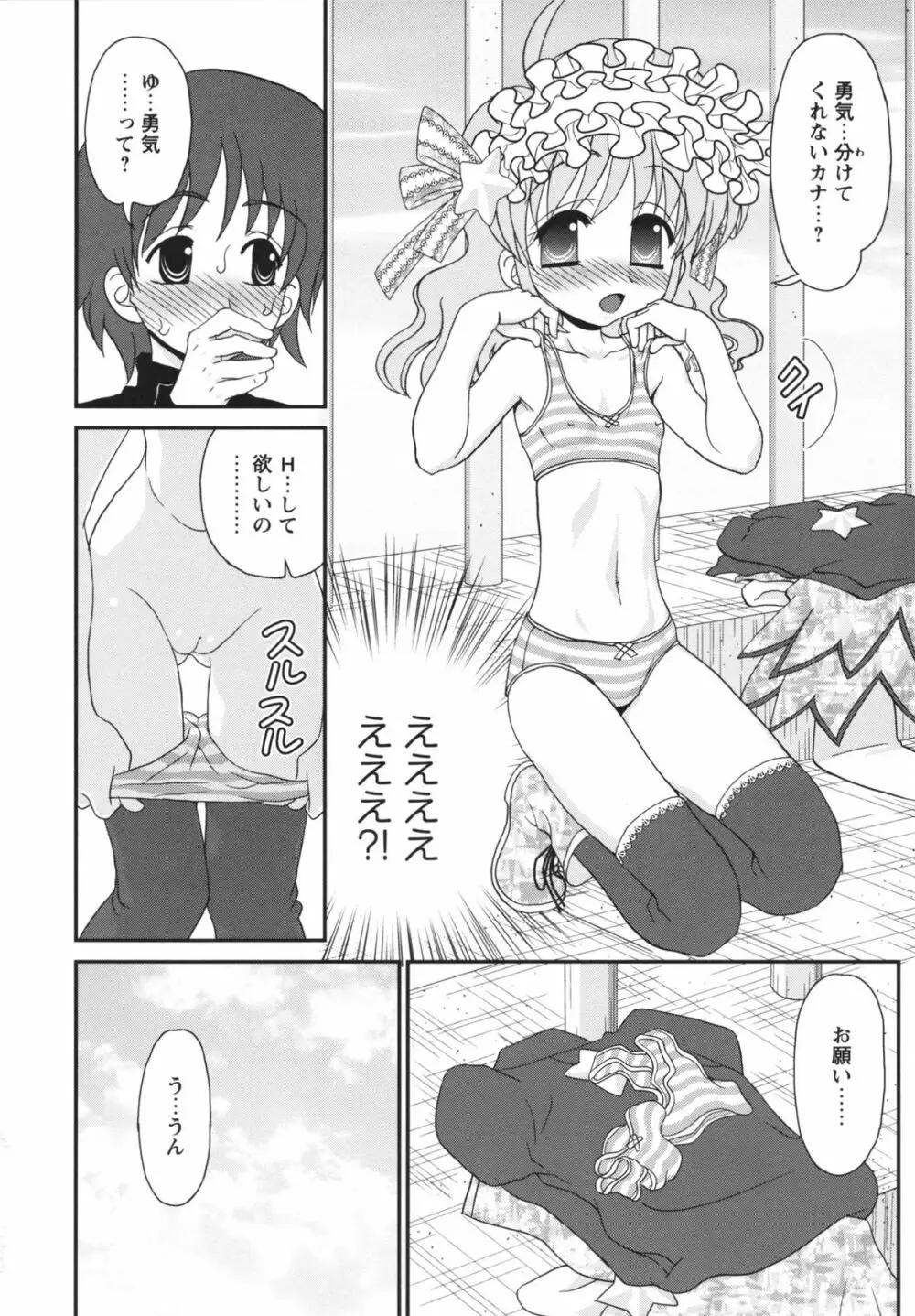 チャイドル☆マイスター Page.13