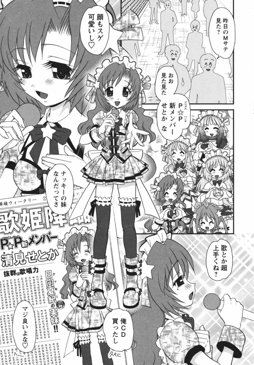 チャイドル☆マイスター Page.134