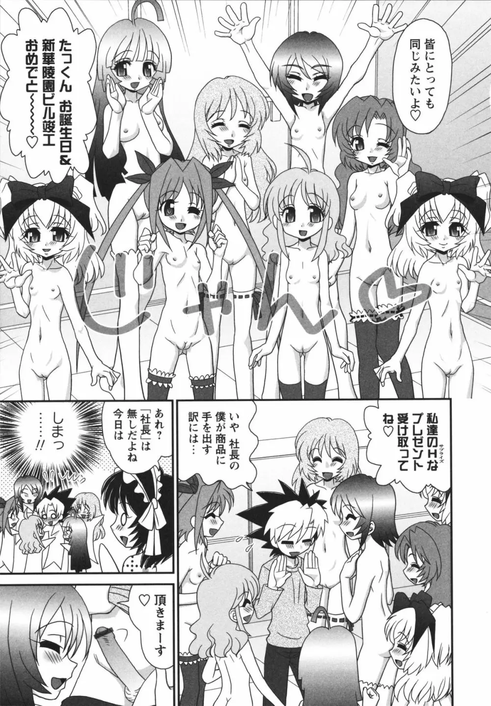 チャイドル☆マイスター Page.160