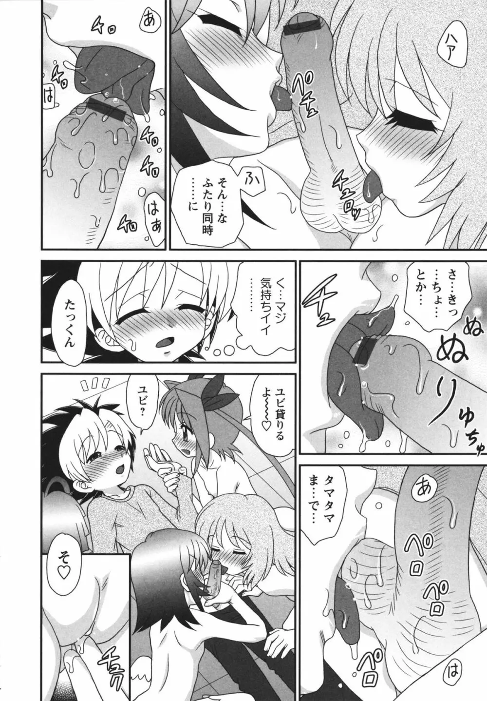 チャイドル☆マイスター Page.161