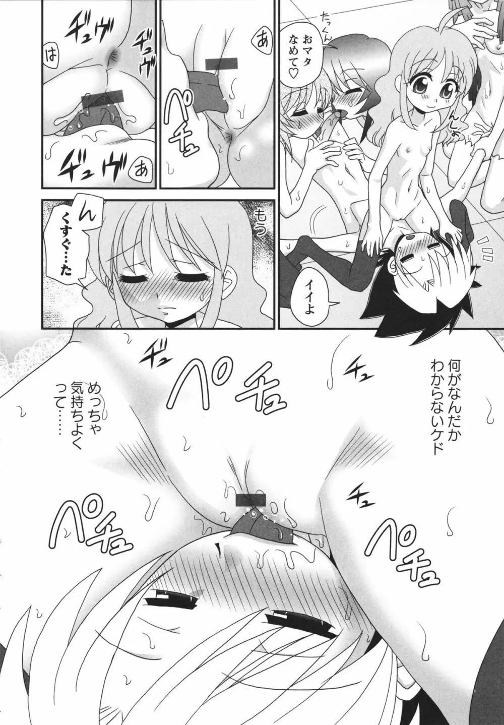 チャイドル☆マイスター Page.163