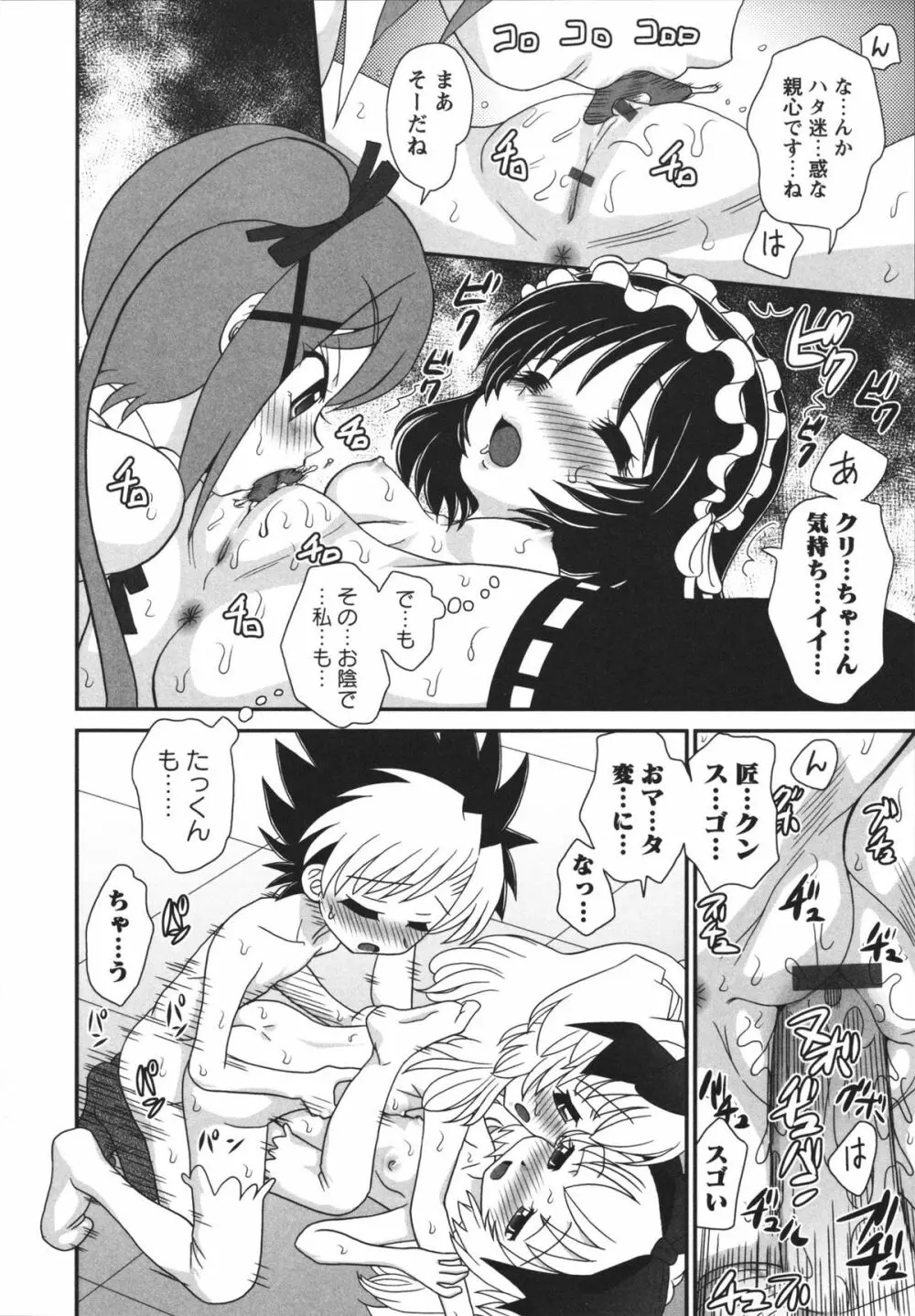 チャイドル☆マイスター Page.173