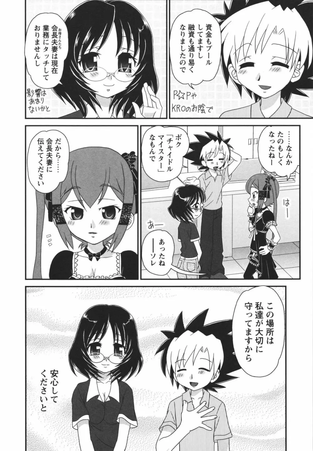 チャイドル☆マイスター Page.183