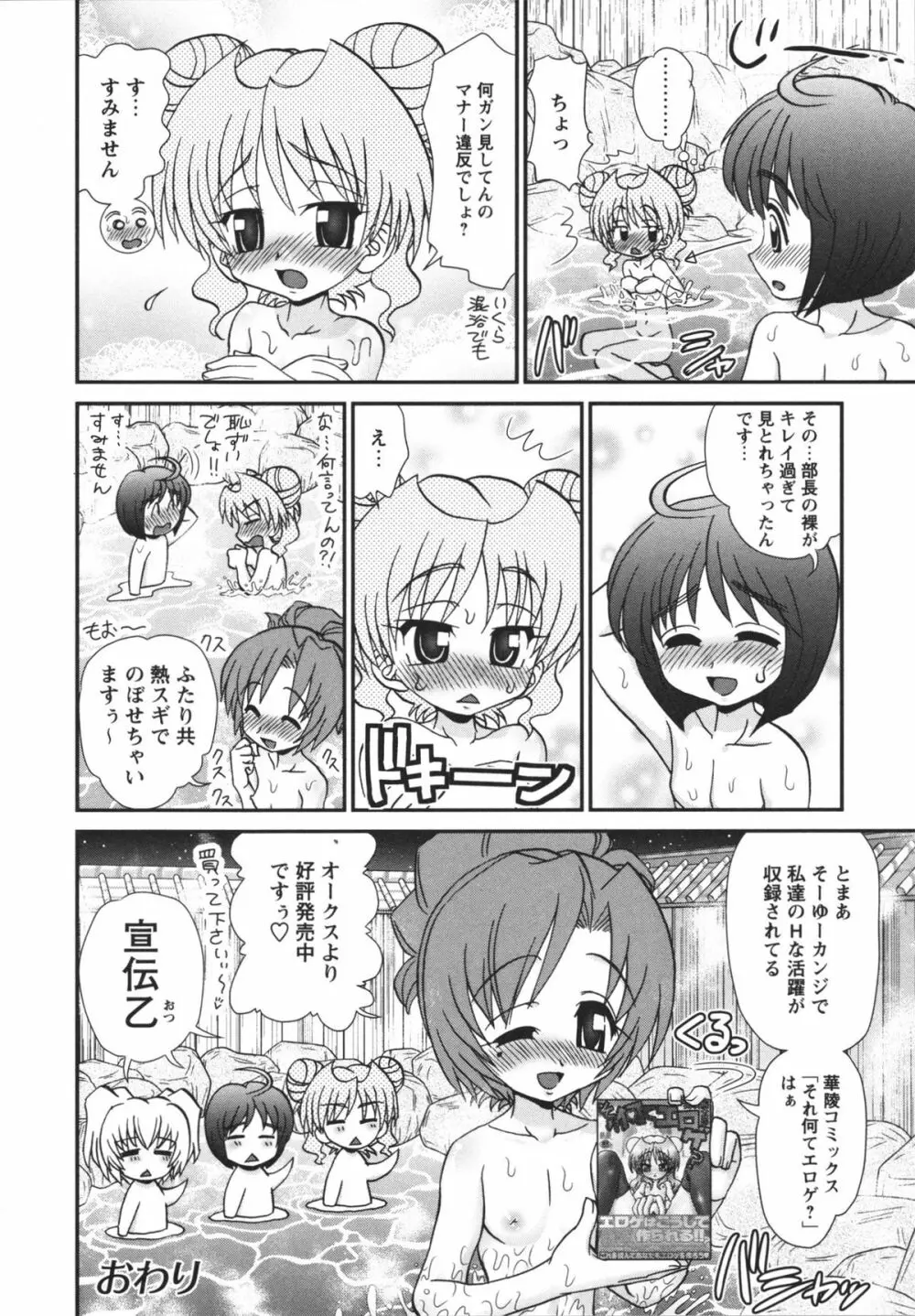 チャイドル☆マイスター Page.189