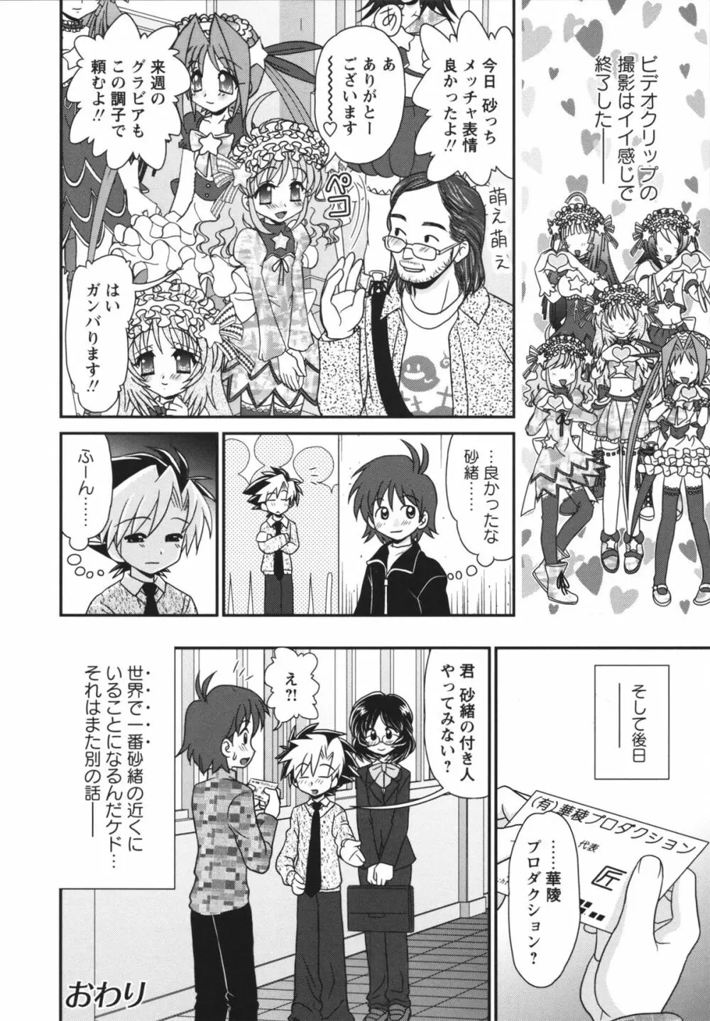 チャイドル☆マイスター Page.23