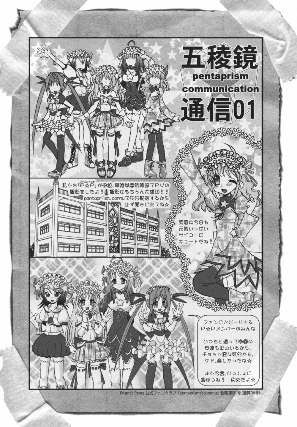 チャイドル☆マイスター Page.45