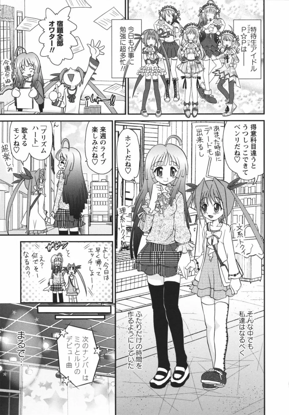 チャイドル☆マイスター Page.46