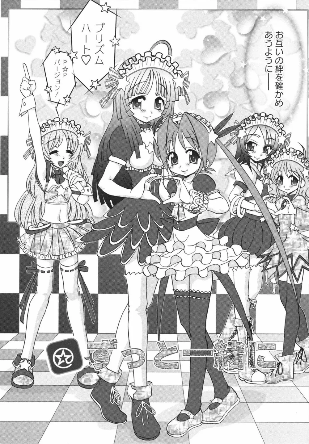 チャイドル☆マイスター Page.47