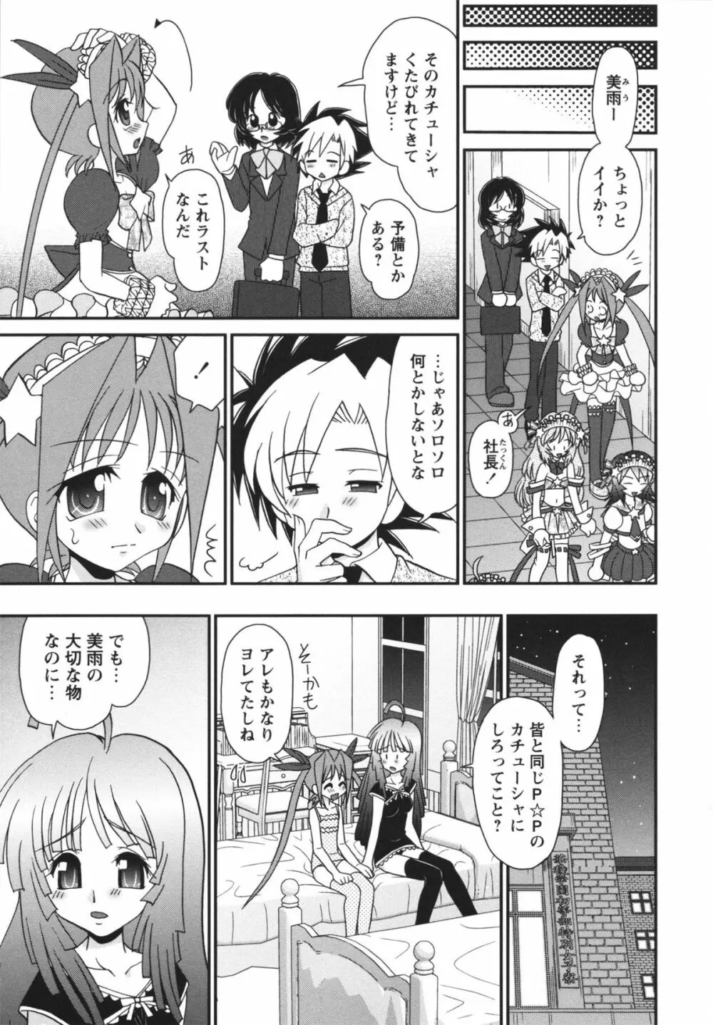 チャイドル☆マイスター Page.48