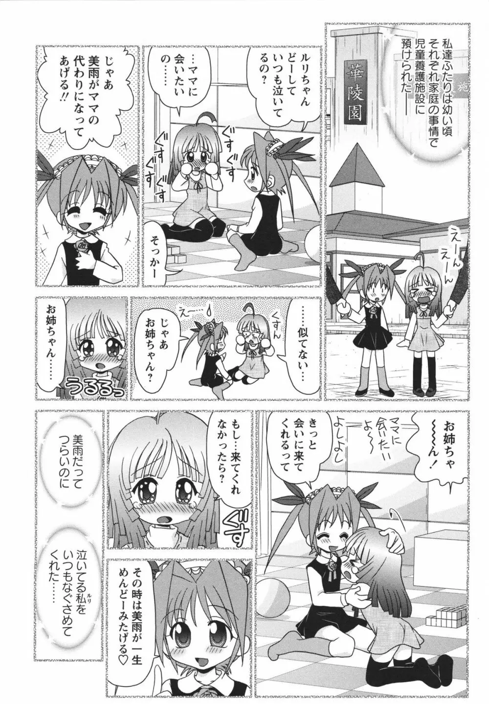 チャイドル☆マイスター Page.49