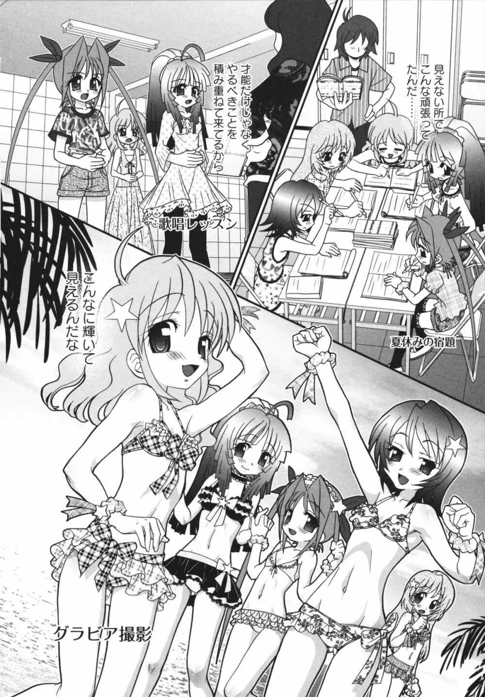 チャイドル☆マイスター Page.69