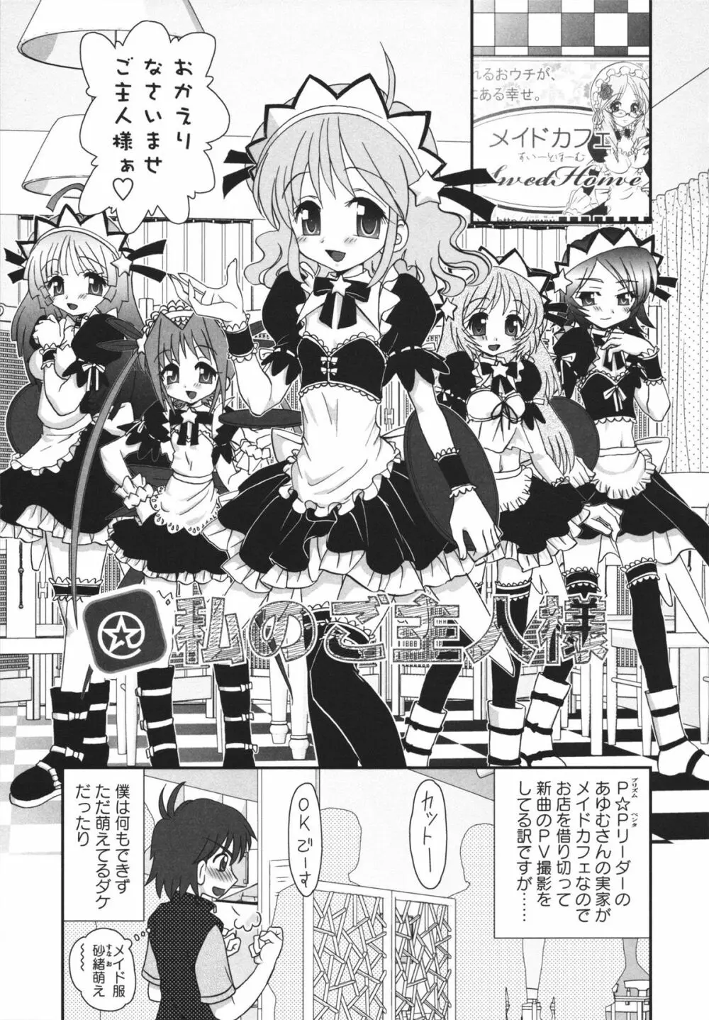 チャイドル☆マイスター Page.84