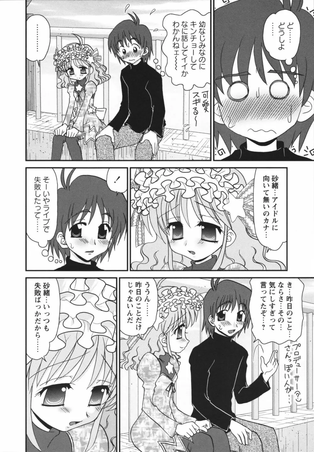 チャイドル☆マイスター Page.9