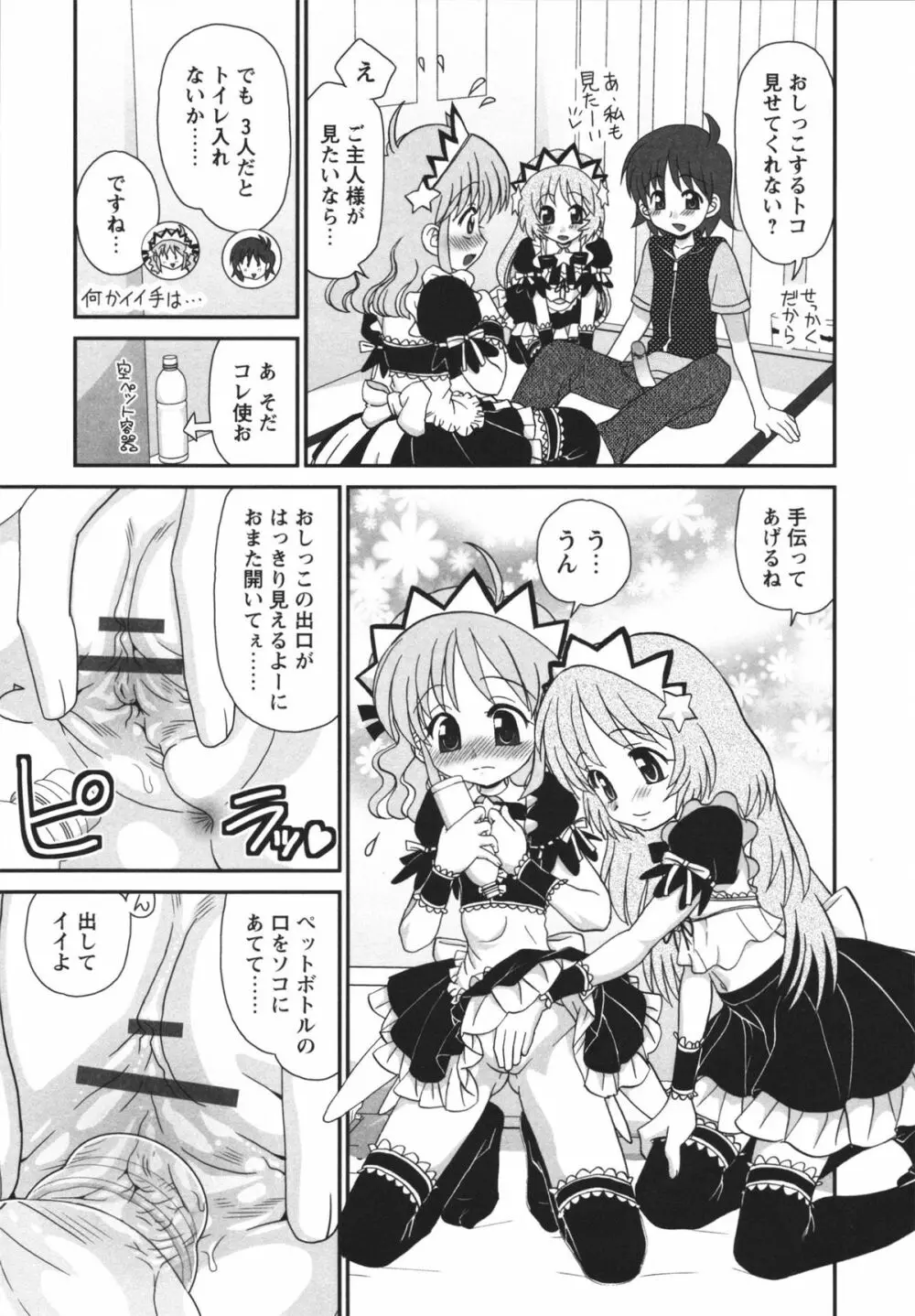 チャイドル☆マイスター Page.92