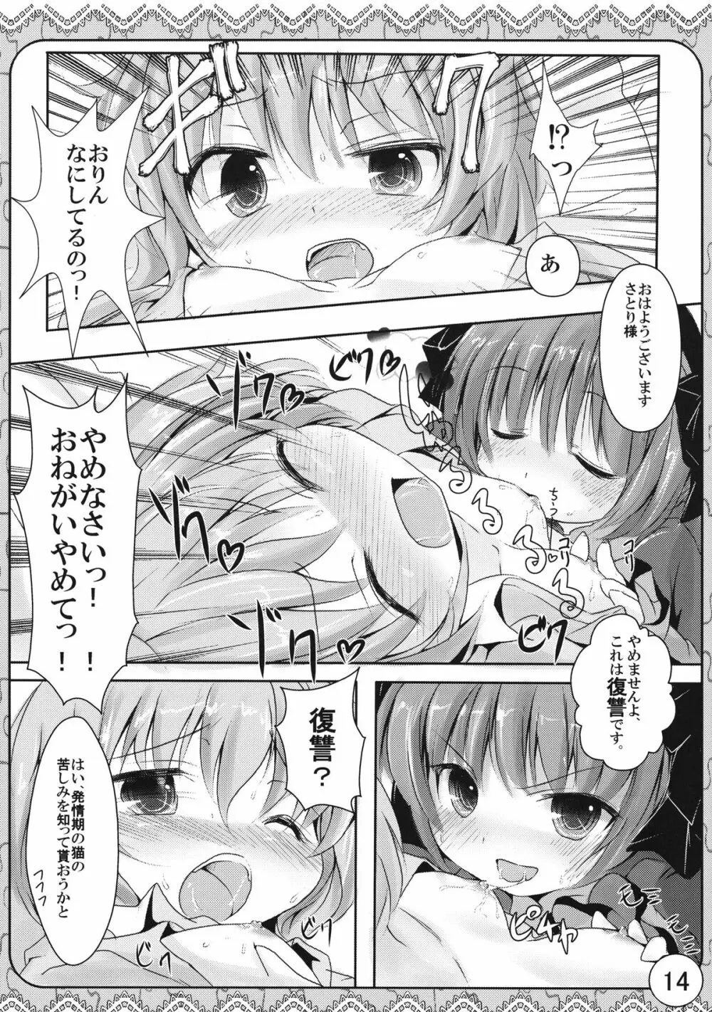 えっちなネコみみ Page.14