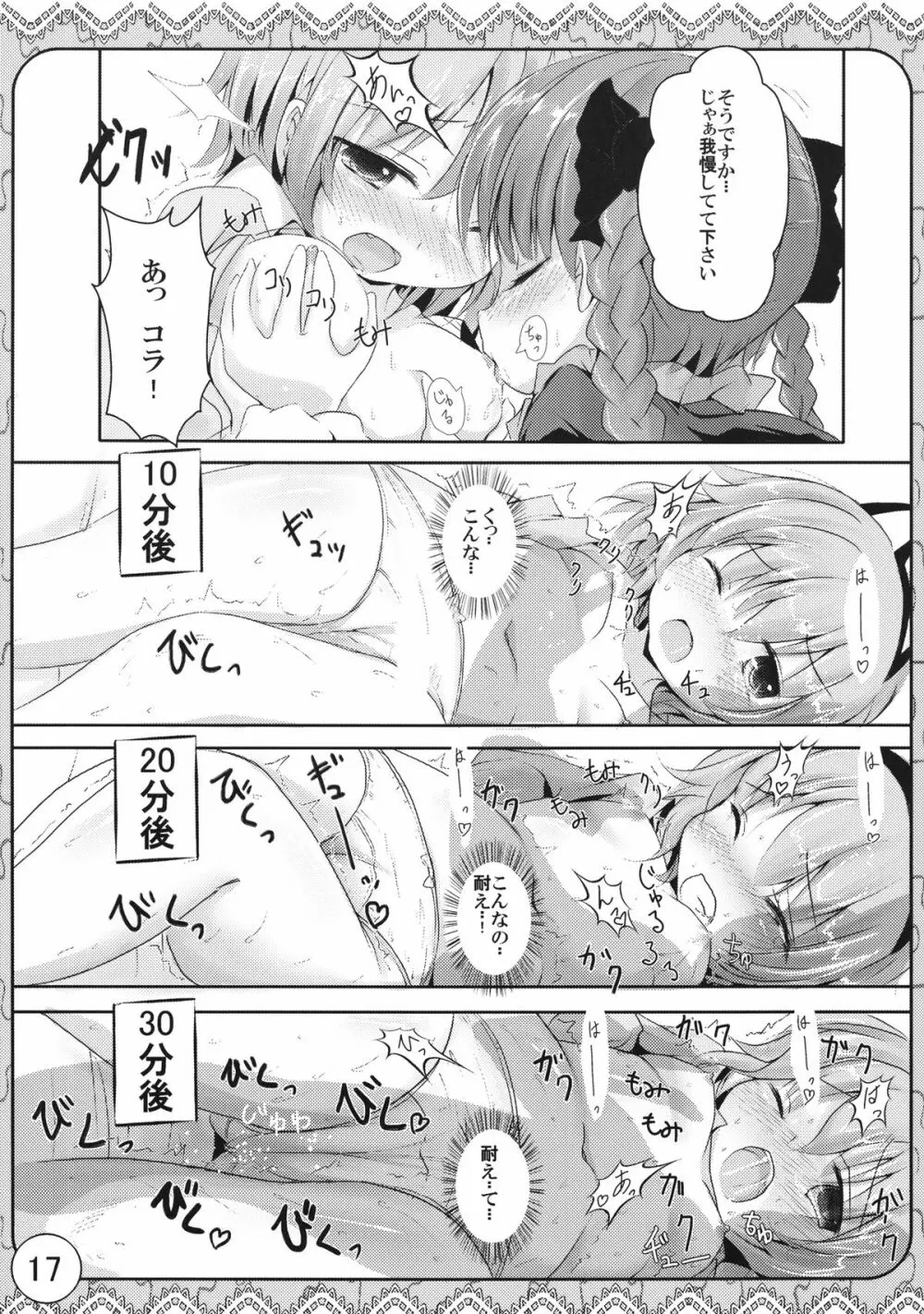 えっちなネコみみ Page.17