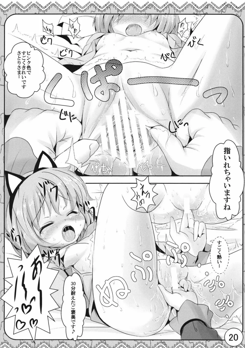 えっちなネコみみ Page.20