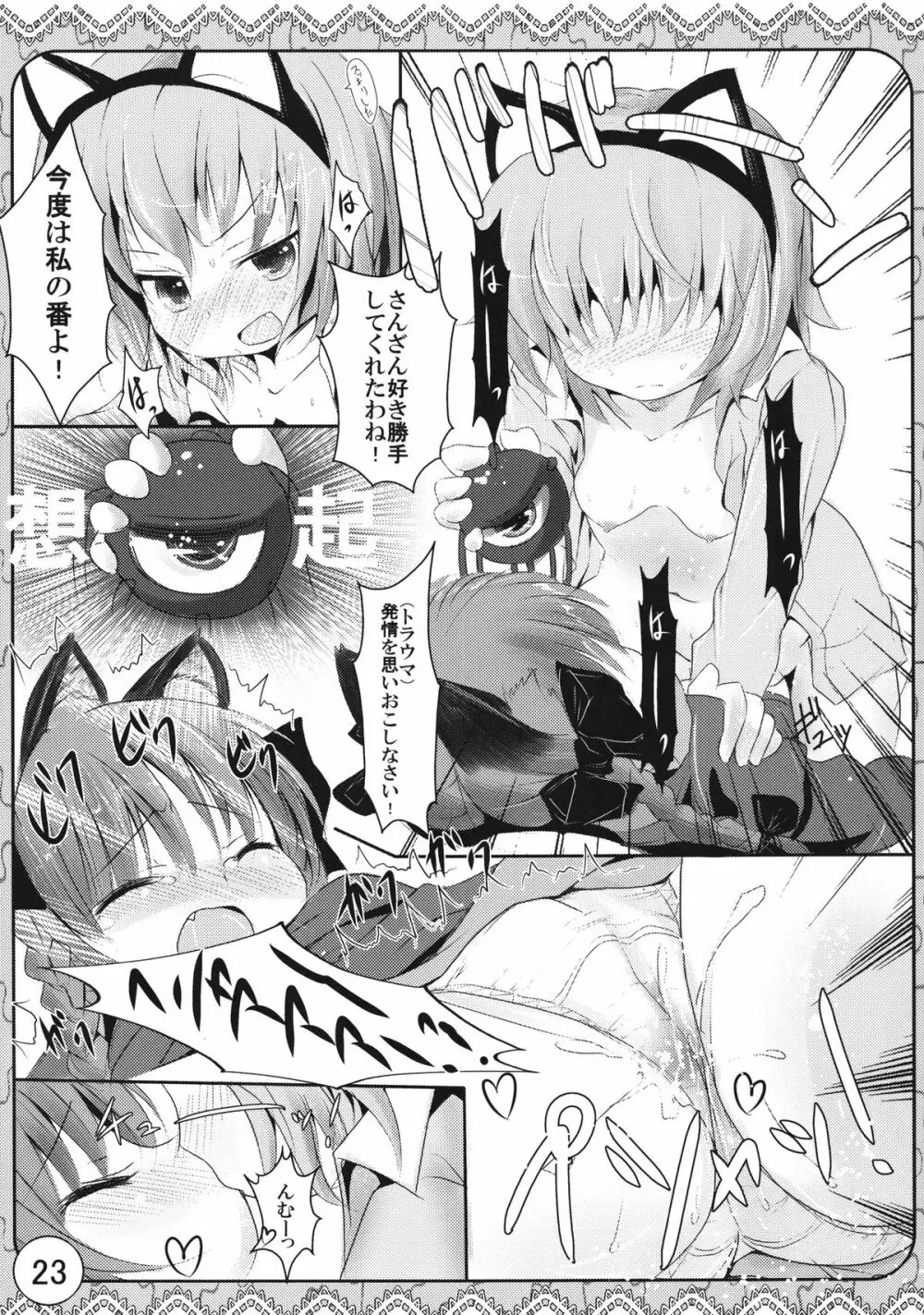 えっちなネコみみ Page.23