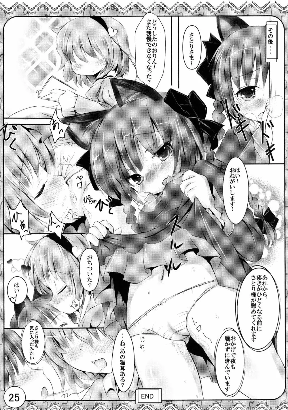 えっちなネコみみ Page.25