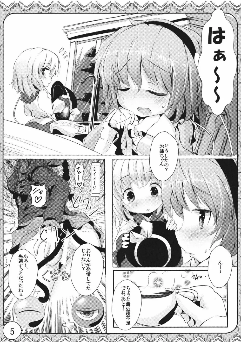 えっちなネコみみ Page.5