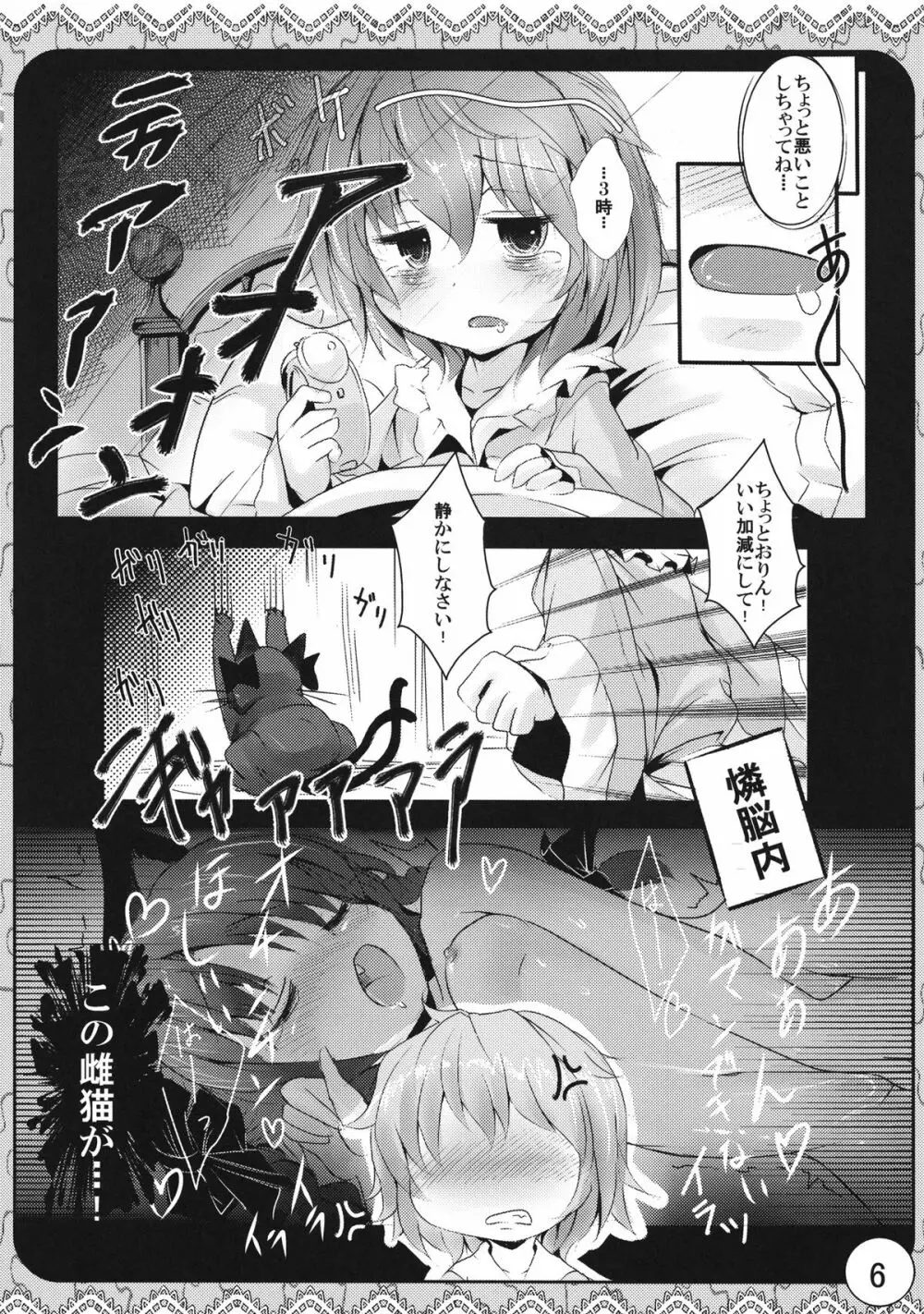 えっちなネコみみ Page.6