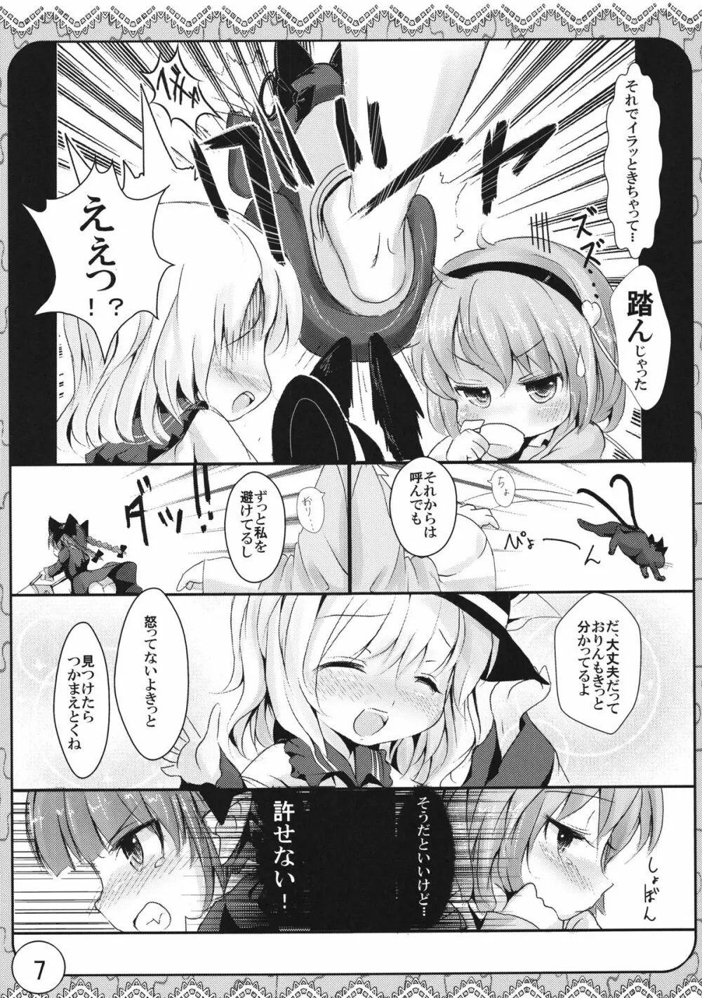 えっちなネコみみ Page.7