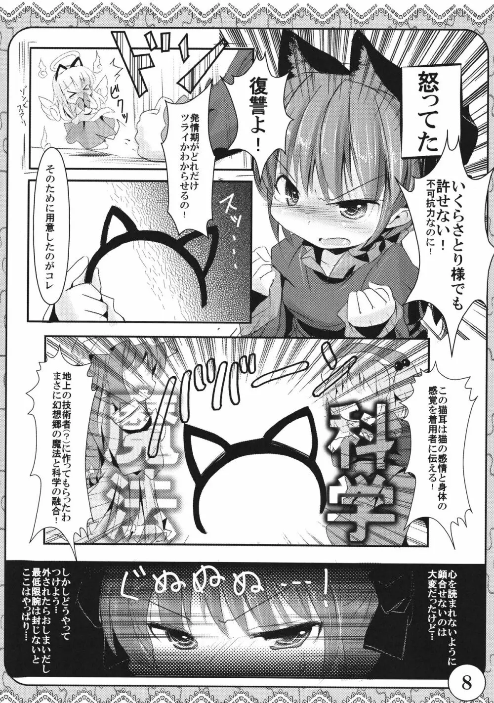 えっちなネコみみ Page.8