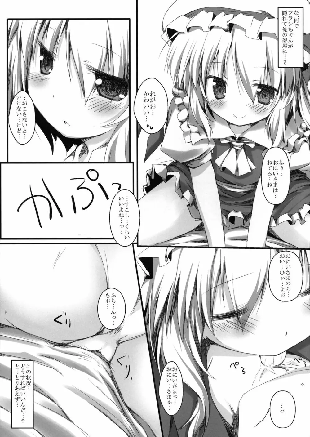 フランのおもちゃ Page.9