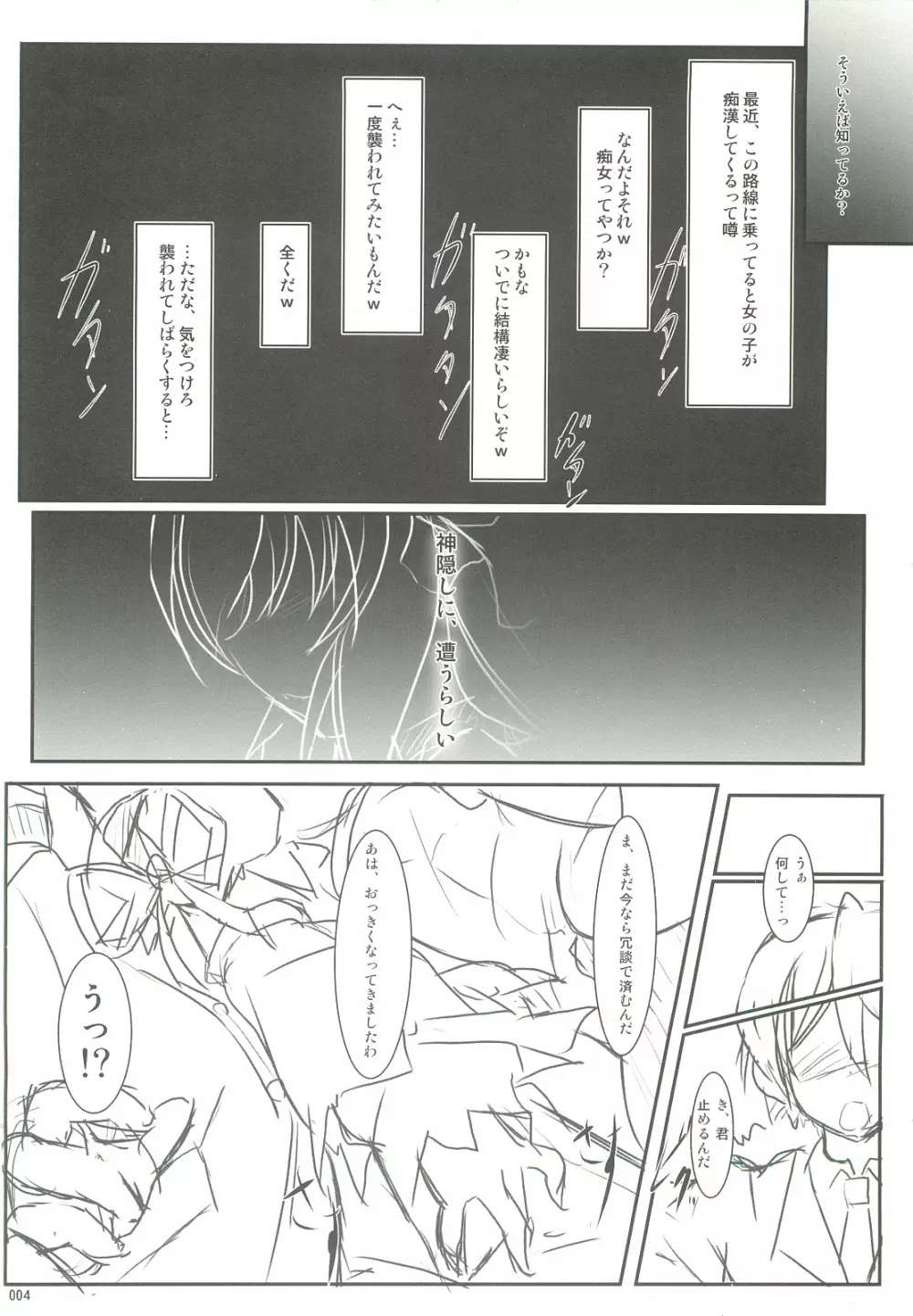 SUKIMA TRAIN-LO：s Page.3