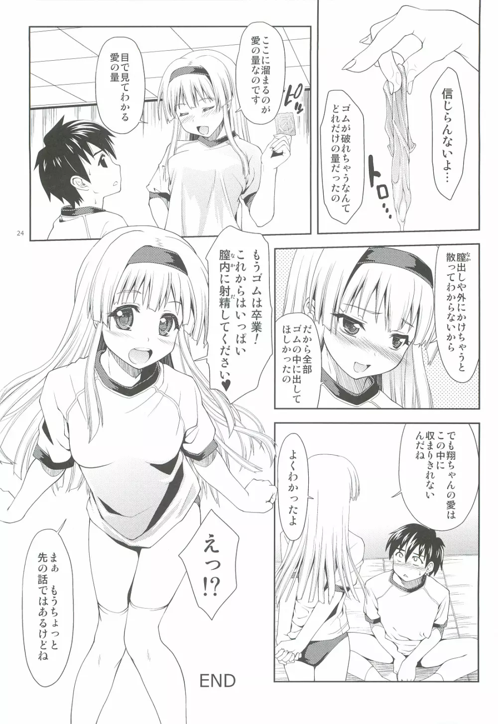 わんおーわんおー Page.23