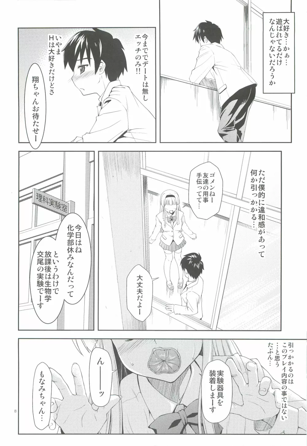 わんおーわんおー Page.7