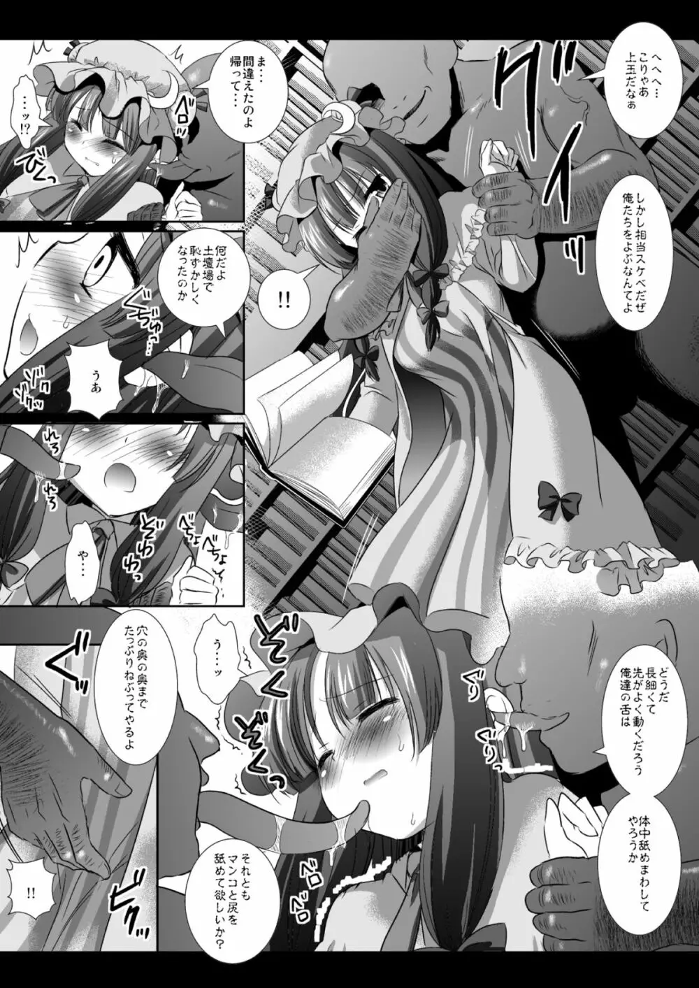 東方H伍 Page.5