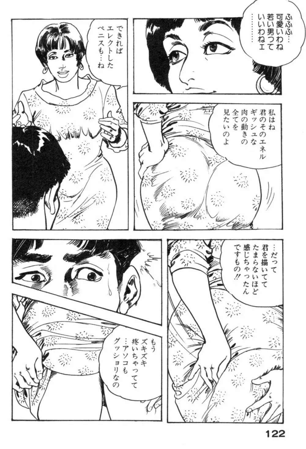 不倫妻夢情 Page.125