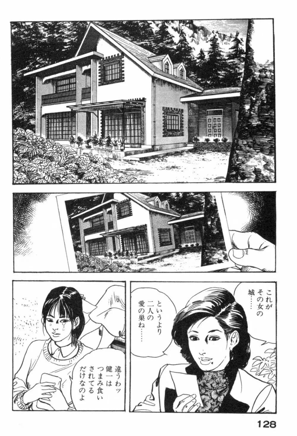 不倫妻夢情 Page.131