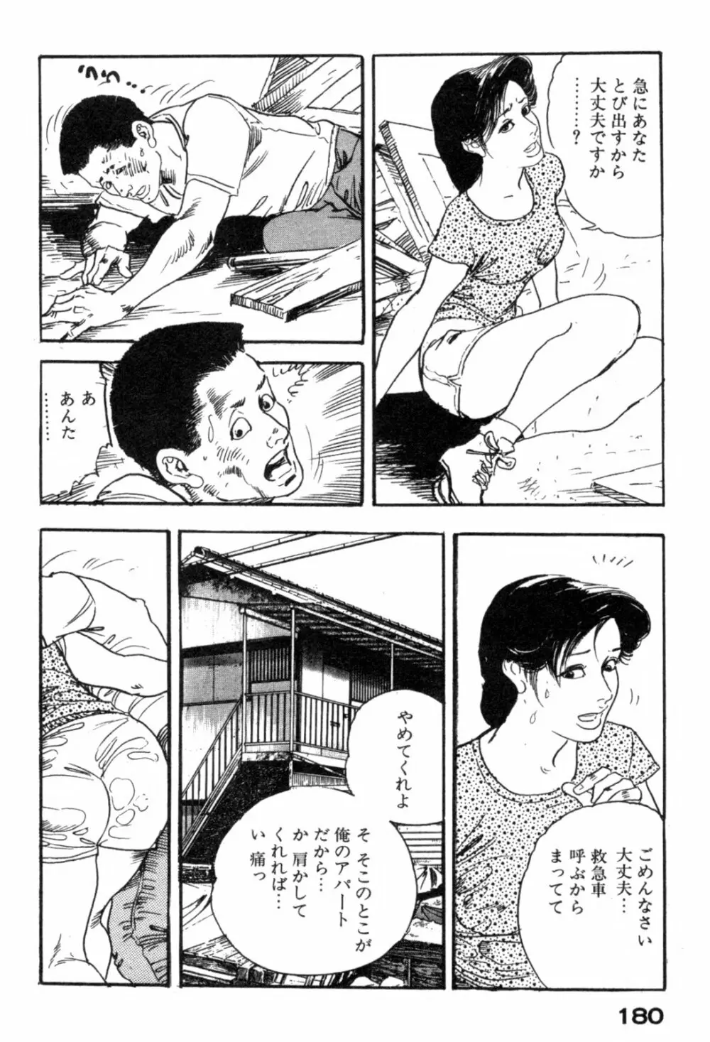 不倫妻夢情 Page.183