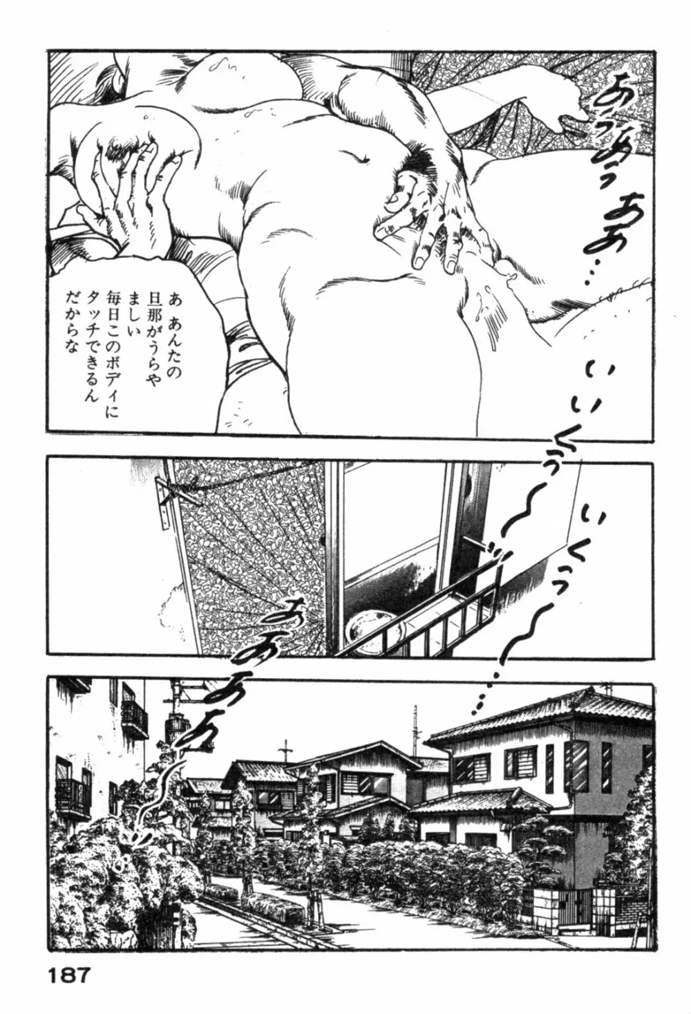 不倫妻夢情 Page.190