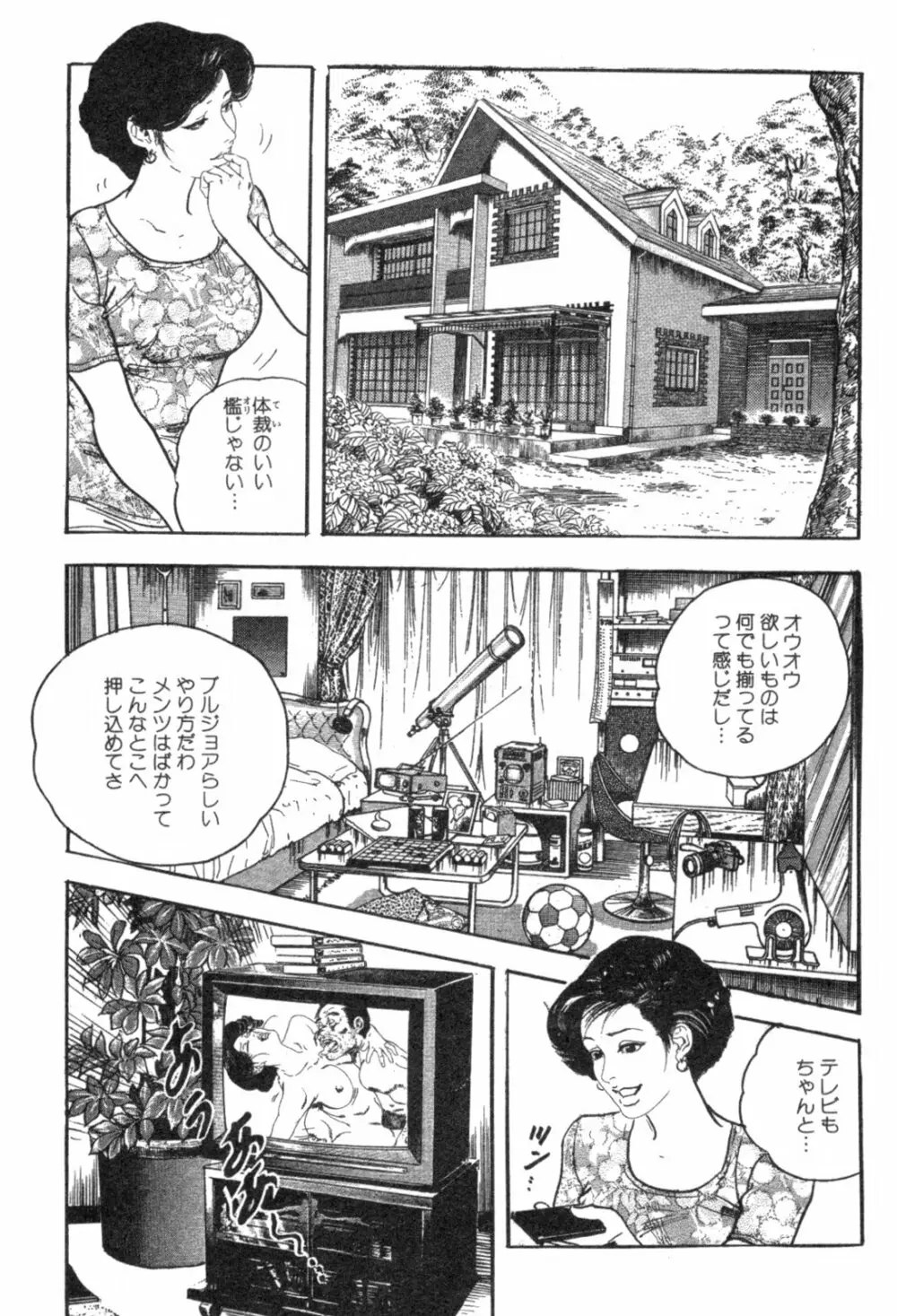 不倫妻夢情 Page.30