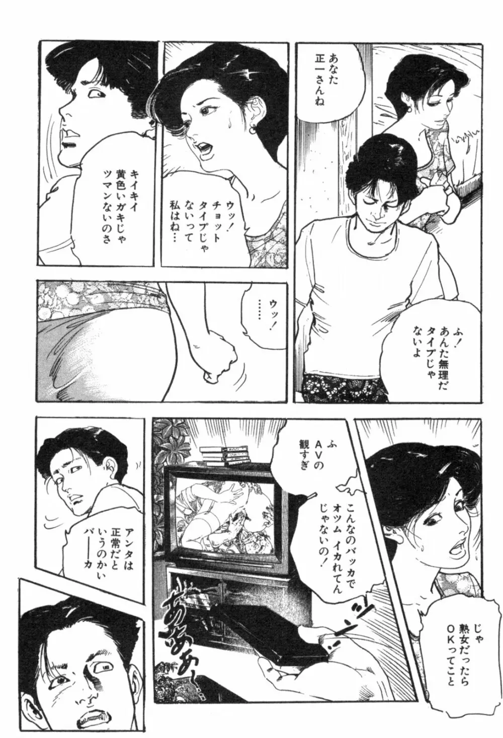 不倫妻夢情 Page.32