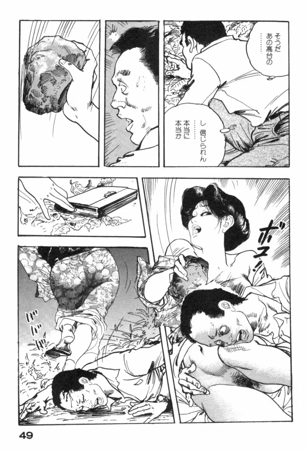 不倫妻夢情 Page.52