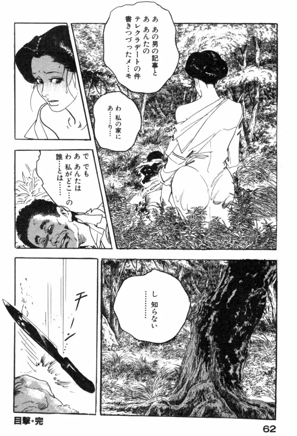 不倫妻夢情 Page.65